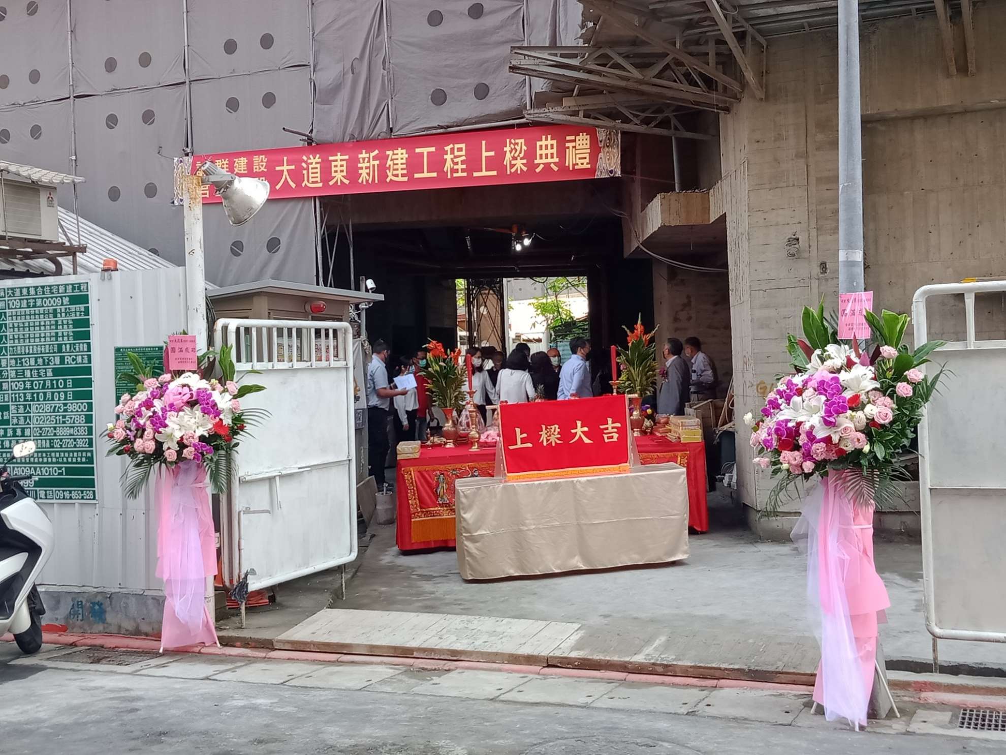 大道東案 上樑典禮