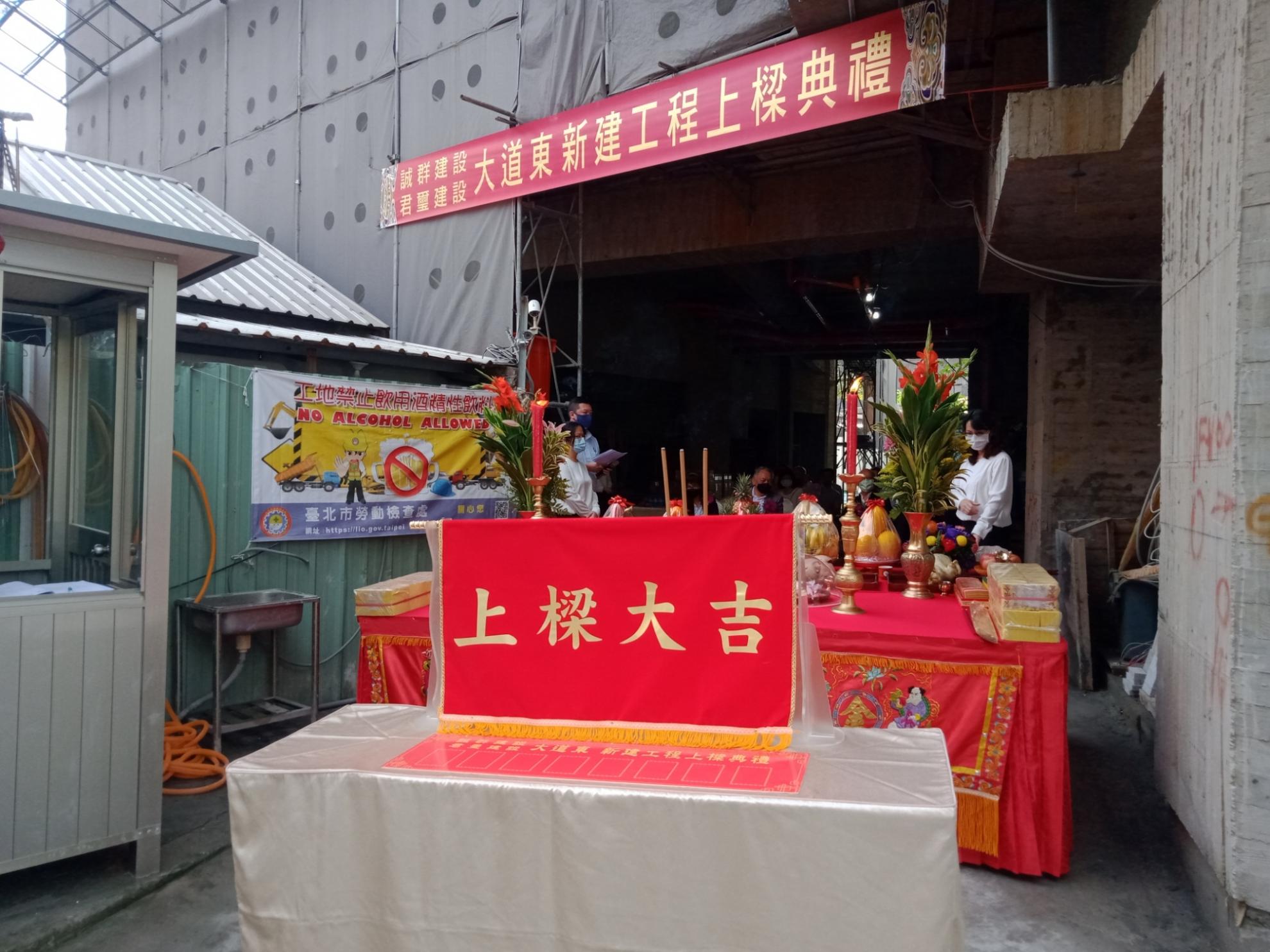 大道東案 上樑典禮