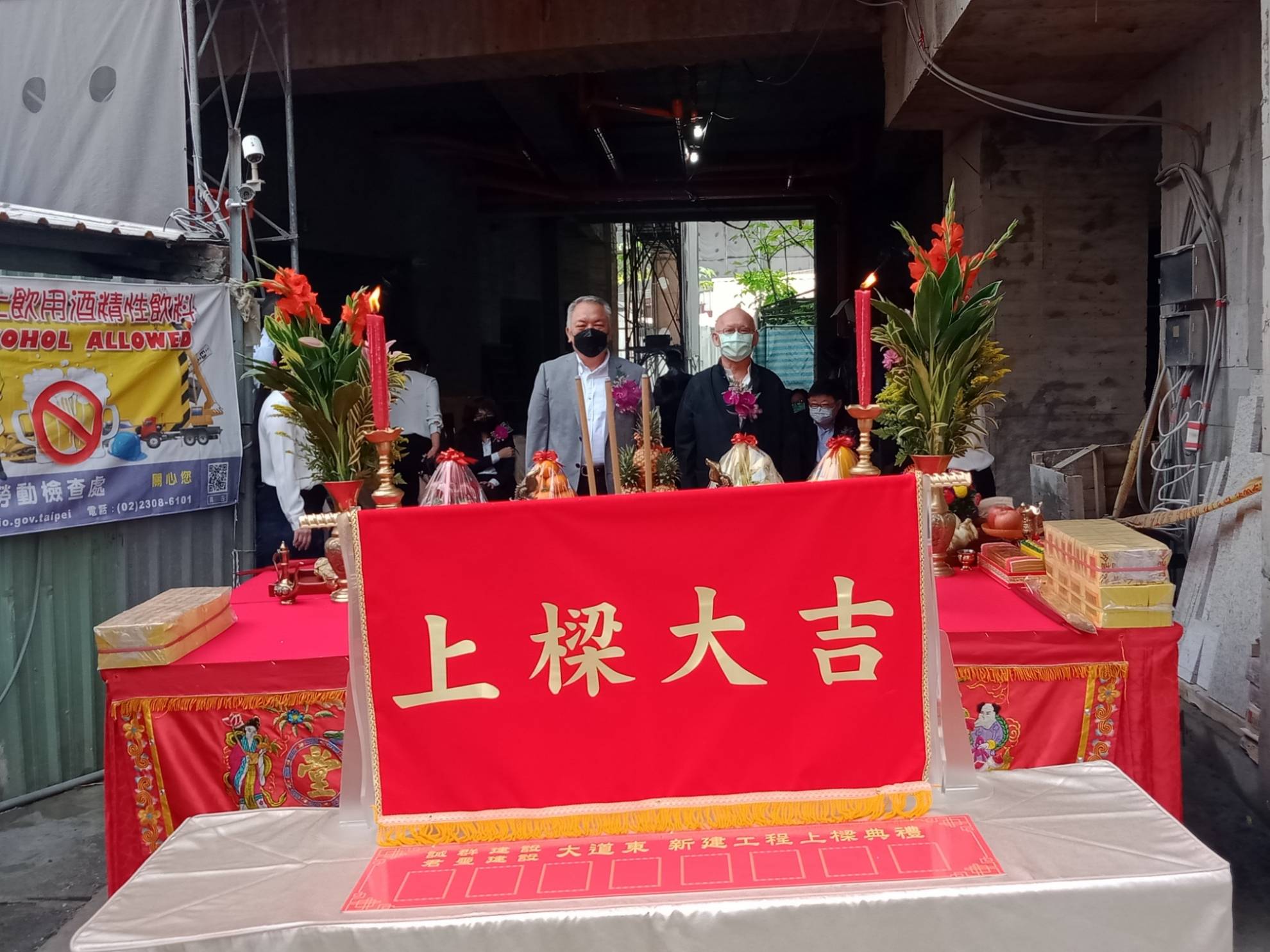 大道東案 上樑典禮