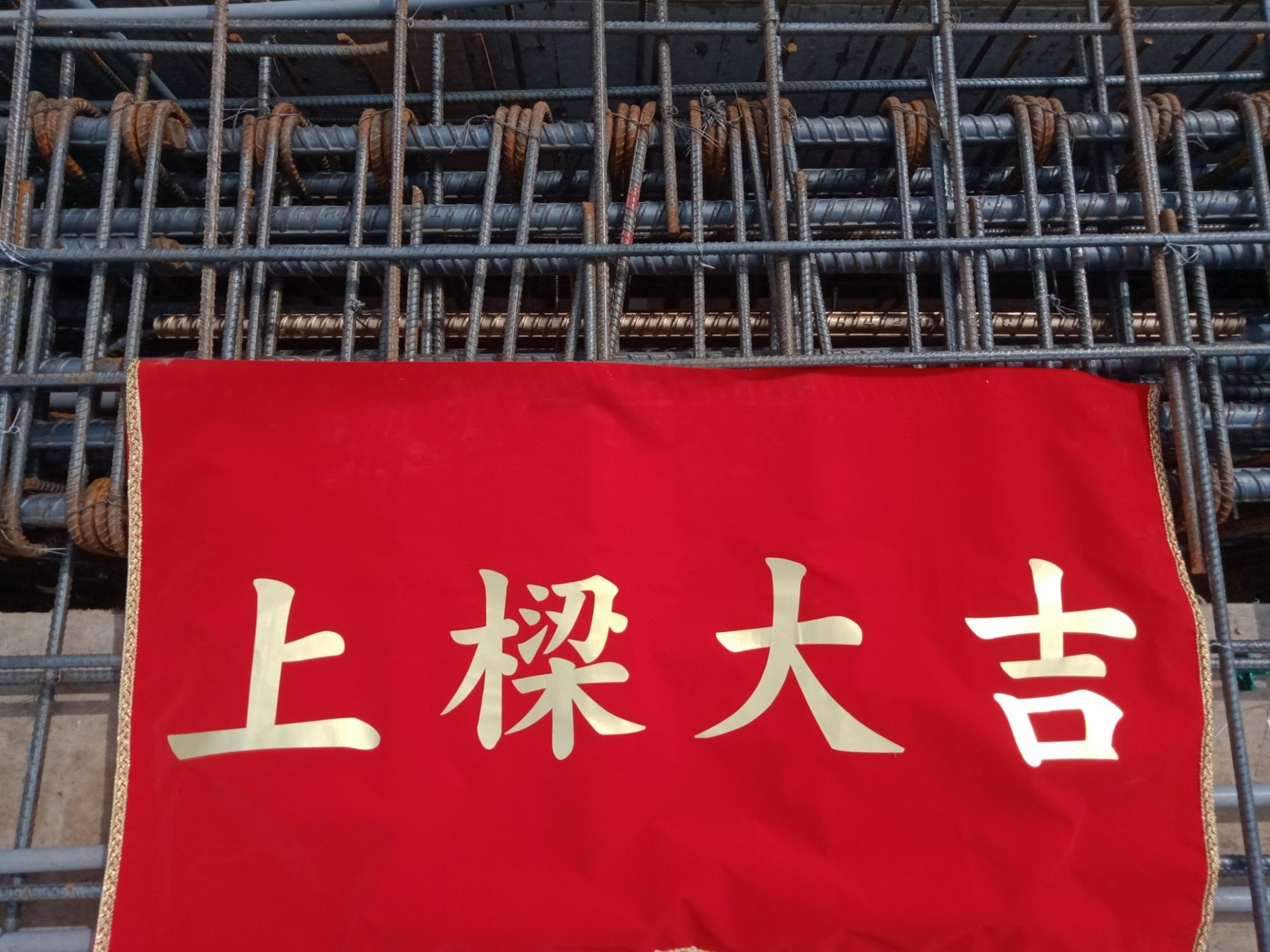 大道東案 上樑典禮