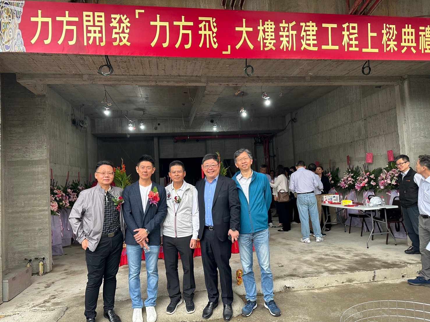 力方飛  上樑典禮