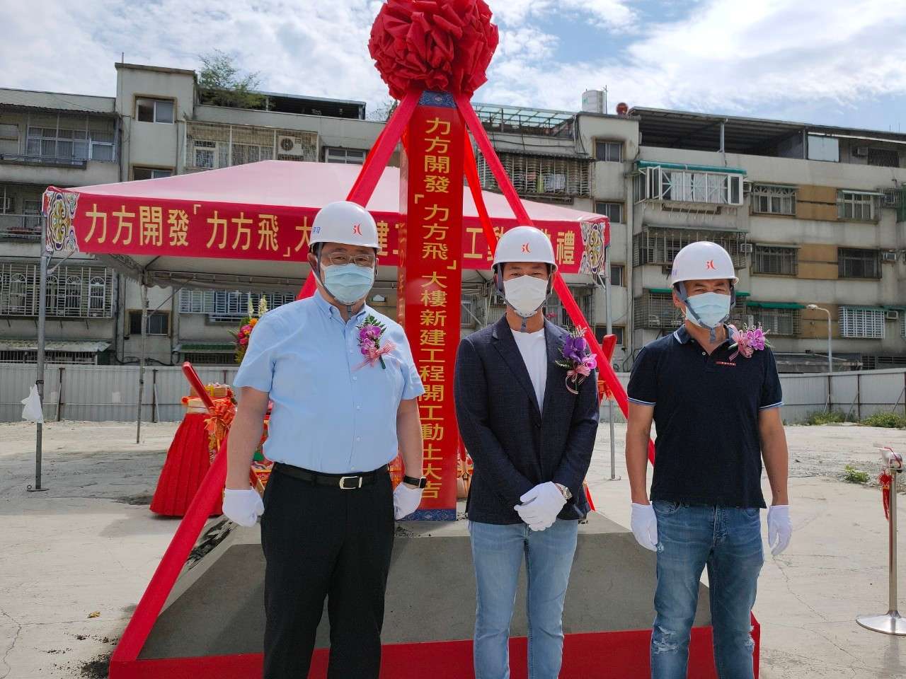 力方飛 開工動土典禮