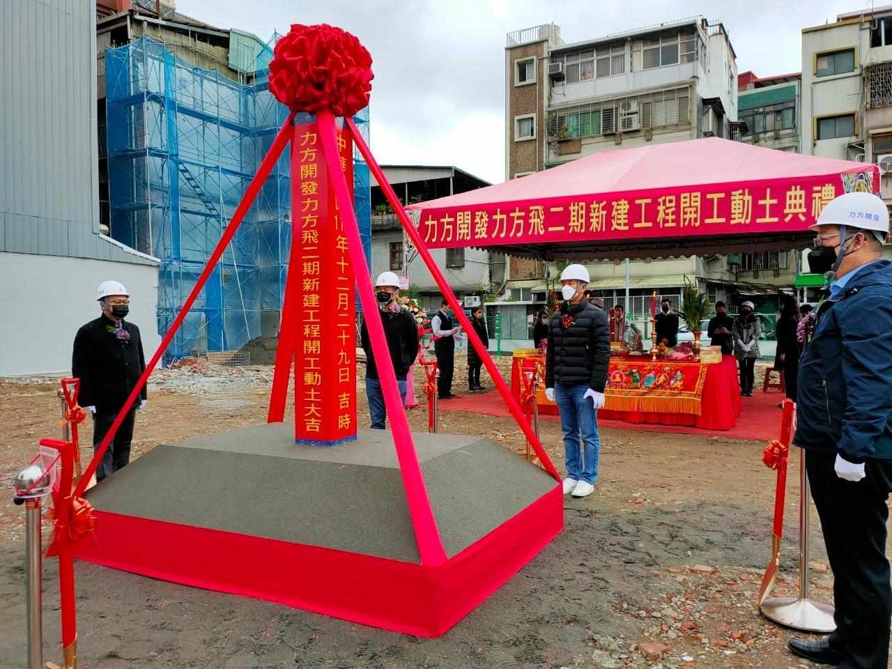 力方飛二期  開工動土典禮
