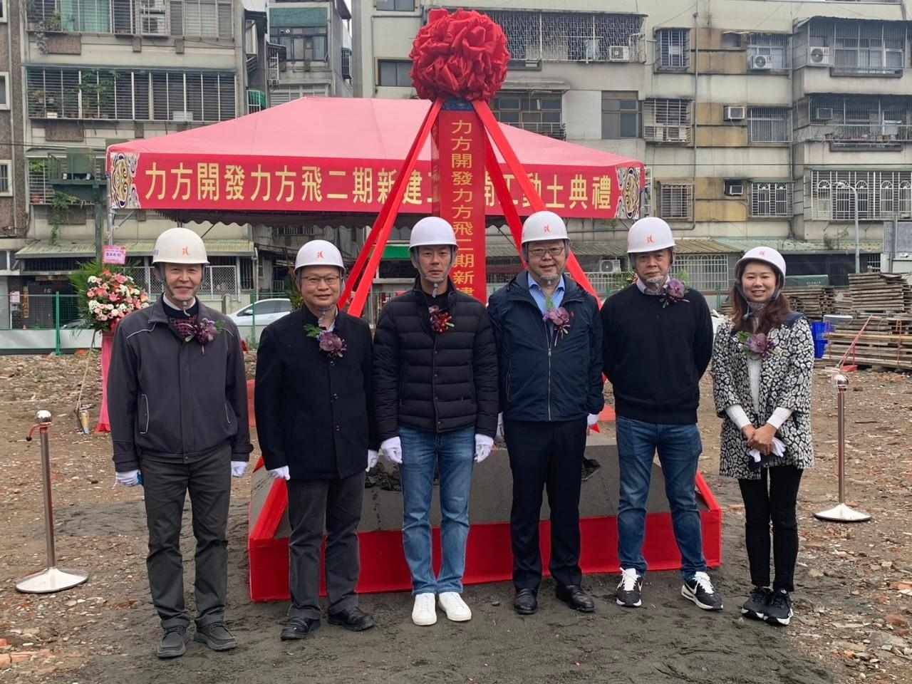 力方飛二期  開工動土典禮