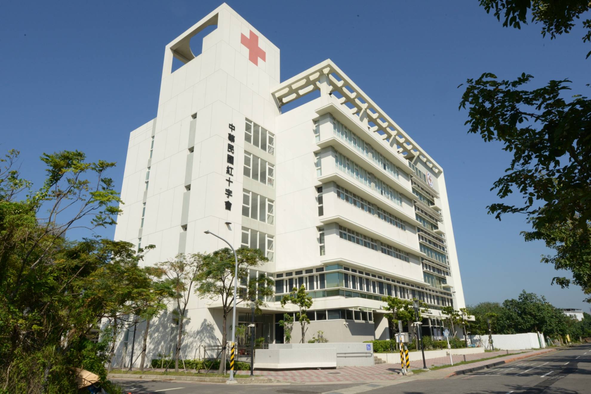 紅十字會淡水備災暨訓練中心